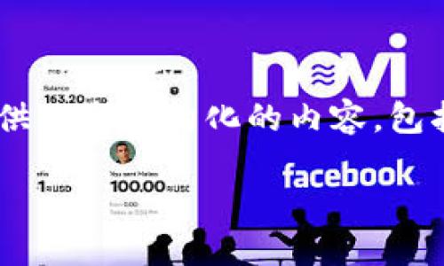 为了帮助您更好地理解万币钱包地址的填写方法，我将为您提供一个结构化的内容，包括一个推广的、相关关键词，以及详细的介绍和相关问题的解答。

万币钱包地址填写指南：你的数字资产管理重中之重