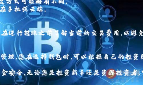 biao ti/biao tiUSDT钱包注册教程：一步步轻松掌握USDT钱包的创建与使用/biao ti  
USDT钱包, 注册教程, 数字货币, 存储安全/guanjianci  

随着数字资产的迅速发展，USDT（Tether）作为一种与美元1:1挂钩的稳定币，越来越受到投资者的青睐。USDT可以帮助用户方便地进行数字货币交易、存储以及资产管理，但在开始之前，您需要了解如何注册一个USDT钱包。本文将为您提供详细的USDT钱包注册教程，并解答一些常见问题，希望对您有所帮助。

什么是USDT钱包?  
USDT钱包是存储和管理USDT这一数字货币的工具，用户可以通过钱包进行USDT的接收、发送和管理。USDT钱包有多种形式，包括软件钱包、硬件钱包和在线钱包。每种类型的钱包都有其独特的优缺点，用户可以根据自身需求选择合适的方式。

USDT钱包的类型  
USDT钱包的主要类型包括：  
ul  
  listrong软件钱包：/strong 在手机或电脑上安装的应用程序，可以是桌面钱包或手机钱包。这种钱包方便用户随时随地管理资产。/li  
  listrong硬件钱包：/strong 专用设备，通常被认为是最安全的钱包类型，适合长期存储大额资产。/li  
  listrong在线钱包：/strong 通过网络访问的钱包，方便易用，但相对安全性较低，建议不存放大量资金。/li  
/ul  

注册USDT钱包的步骤  
现在，我们来详细了解注册USDT钱包的步骤。假设您选择了一个知名的软件钱包平台，例如“Trust Wallet”。以下是注册的具体步骤：  

h4步骤一：下载应用/h4  
您可以在手机应用商店中搜索“Trust Wallet”进行下载，确保下载官方版本，以保证安全性。  

h4步骤二：创建新钱包/h4  
打开应用后，选择“创建新钱包”。您需要阅读并同意相关的使用条款和隐私政策。  

h4步骤三：备份助记词/h4  
系统会生成一组助记词（通常由12到24个单词组成）。务必将其安全保管，这是恢复钱包的唯一方式，不要将其分享给任何人。  

h4步骤四：设置密码/h4  
设置一个强密码来保护您的钱包，建议使用字母、数字和特殊字符的组合。  

h4步骤五：完成注册/h4  
注册完成后，您就可以使用钱包进行 USDT 的接收和发送了。您可以通过向您的钱包地址转账来充实您的钱包。  

如何确保USDT钱包的安全?  
安全是数字货币交易中至关重要的一步。以下是一些保护您的USDT钱包的建议：  
ul  
  listrong启用双重身份验证：/strong 如果您的钱包支持此功能，请务必启用，增强账户的安全性。/li  
  listrong定期更改密码：/strong 定期更新您的钱包密码，防止被他人破解。/li  
  listrong使用硬件钱包：/strong 对于存放大量资产的用户，使用硬件钱包可以大大提高资金的安全性。/li  
  listrong警惕钓鱼攻击：/strong 遇到可疑的链接或网站时，请务必小心，不要轻易输入您的信息。/li  
/ul  

常见问题  
在使用USDT钱包的过程中，用户常常会遇到一些问题。以下是一些常见问题及其实用的解答：  

h4问题一：USDT钱包怎么转账？/h4  
转账USDT非常简单。您只需打开您的USDT钱包，选择“发送”选项，输入对方的钱包地址以及您要转账的金额，确认无误后即可完成转账。请确保输入钱包地址准确无误，错误的地址将导致资金损失。在确认内容后，您可能还需要输入密码或进行二次验证，以确保交易的真实性。  

h4问题二：如何找回丢失的USDT钱包？/h4  
如果您丢失了USDT钱包，您需要备份的助记词或者私钥来恢复钱包。寻找您的助记词并在一个新的钱包应用中输入，不同钱包的恢复方式可能略有不同。  
如果没有助记词或私钥，您将无法找回您的钱包。建议在创建新钱包时，务必将助记词或私钥保存到一个可靠的地方，避免将其存储在手机或云端。  

h4问题三：USDT交易费是多少？/h4  
USDT的交易费通常取决于您选择的交易平台或钱包。不同平台的手续费会有所不同，尤其是在高峰时段，费用可能会有所上涨。建议在进行转账之前了解当前的交易费用，以避免不必要的支出。  

h4问题四：USDT钱包可以存放其他数字货币吗？/h4  
大多数USDT钱包只支持USDT这一种货币。如果您需要存放其他数字货币，建议选择一款多币种钱包，通常支持多种主流数字货币的管理。您在选择钱包时，可以根据自己的投资组合做出决定。  

通过以上内容，希望您对USDT钱包的注册及使用有了更加详细的了解。在数字货币的世界里，安全性永远是第一位的，请确保您的资金安全。无论您是投资新手还是资深投资者，掌握好这些基本知识，将使您的数字货币之旅更加顺利。