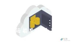 TP钱包被盗后续还能用吗？