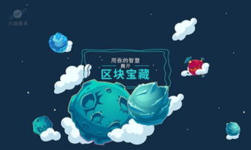 TP钱包怎样将资产转移到欧意钱包?

随着数字货币的普及，越来越多的钱包应用帮助用户管理和转账他们的加密资产。其中，TP钱包和欧意钱包都是常见的选择。TP钱包以其用户友好的界面和多种功能而受到欢迎，而欧意钱包则以其高安全性和支持多种加密资产而闻名。很多用户希望能顺利将TP钱包中的资产转移到欧意钱包中。本文将详细介绍这个过程，包括步骤、注意事项以及常见问题。

步骤一：准备工作

在开始转账之前，你需要确保你已经完成了以下准备工作：
ul
    listrong安装并设置好欧意钱包：/strong确保你在手机或电脑上安装了最新版本的欧意钱包，并且创建了账户，完成了身份验证（如有必要）。/li
    listrong确认TP钱包中的资产：/strong访问你的TP钱包，查看你希望转移的资产类型和数量，确保这些资产是欧意钱包所支持的。/li
    listrong备份好你的钱包：/strong在进行任何转账之前，确保你已经备份了你的TP钱包和欧意钱包，以防止在操作过程中出现意外情况。/li
/ul

步骤二：获取欧意钱包的接收地址

在进行转账之前，你需要获取欧意钱包的接收地址，具体步骤如下：
ol
    li打开欧意钱包，并登录你的账户。/li
    li找到“接收”或“充值”选项，选择你要转账的资产类型（如USDT、ETH等）。/li
    li你将看到一个由字母和数字组成的地址，这是你欧意钱包的接收地址。复制这个地址，以备后续使用。/li
/ol

步骤三：在TP钱包中发起转账

现在你已经获取了欧意钱包的接收地址，可以在TP钱包中发起转账：
ol
    li打开TP钱包，并登录你的账户。/li
    li找到“转账”或“发送”选项，并选择你要转移的资产类型。/li
    li在接收地址栏中粘贴之前复制的欧意钱包地址。/li
    li输入你要转移的资产数量，确认无误后，按下“发送”或“确认”按钮。/li
/ol

步骤四：确认转账状态

转账发起后，你可以在TP钱包中查看转账状态。一般情况下，转账需要经过网络的确认，可能需要几分钟至几小时不等。你可以在欧意钱包中查看到账情况。

如果转账成功，你将在欧意钱包中看到你转移的资产。如果确认时间较长，可以通过交易哈希（TXID）在区块链浏览器上查询交易状态。

注意事项

在进行资产转移时，有一些事情需要特别注意：
ul
    listrong确认地址准确：/strong在进行转账之前，确保你复制的接收地址是正确的，任何错误将导致资产丢失。/li
    listrong检查手续费：/strong不同的资产转账可能会有不同的网络手续费，确保你在TP钱包中留有足够的手续费余额。/li
    listrong资产支持：/strong确认你转移的资产是欧意钱包支持的，否则可能无法到账。/li
    listrong网络拥堵：/strong在高峰期，转账可能会较慢，耐心等待，并使用交易哈希进行查询。/li
/ul

常见问题解答

问题一：TP钱包转账到账后如何处理?

一旦你的转账成功到账，你可以在欧意钱包中进行各种操作，根据你的需求进行管理或使用。以下是一些你可能需要的后续步骤：

ol
    listrong查看余额：/strong在欧意钱包的主界面上，你可以立即看到你的资产余额，包括刚刚转账到账的部分。/li
    listrong进行交易：/strong如果你想使用这部分资产，可以直接交易、转账或用来购买商品和服务。/li
    listrong安全管理：/strong确保你已设置了强密码和双重认证等安全措施，以保障你的资产安全。/li
/ol

在管理资产时，了解市场行情和资产的价格波动也十分重要，随时关注市场动态将有助于你做出更好的交易决策。

问题二：转账失败的原因?

如果转账过程中出现失败，可以考虑以下几个原因：

ol
    listrong地址错误：/strong接收地址错误是造成转账失败最常见的原因，请务必仔细检查你输入的地址是否准确。/li
    listrong手续费不足：/strong如果你的TP钱包中没有足够的手续费，转账将无法成功进行。/li
    listrong资产不支持：/strong确保你转账的资产是欧意钱包所支持的。如果不支持，转账将失败。/li
    listrong网络问题：/strong在网络不稳定的情况下，可能出现转账请求未能成功发送的情况。/li
/ol

在碰到转账失败的情况下，可以通过查看TP钱包的转账记录来获取更多信息，并根据反馈进行修改和重新操作。

问题三：转账多久能到账?

转账的到账时间通常取决于多种因素，以下是影响到账时间的几个主要因素：

ol
    listrong网络拥堵：/strong在高交易量时段，区块链网络可能会拥堵，造成交易确认速度降低。该情况主要影响ETH、BTC等主流币种。/li
    listrong手续费设置：/strong通常情况下，手续费越高，交易被处理的速度越快。因此，如果你设定的手续费较低，可能会导致较慢的到账速度。/li
    listrong区块确认数量：/strong不同的币种可能需要不同数量的区块确认才能认为转账成功，这也是导致到账时间不同的原因。/li
/ol

通常情况下，转账在几分钟至数小时内完成，你可以通过交易哈希在区块链浏览器中实时查看进度。

问题四：有哪些替代的方法可以转移资金?

除了直接通过TP钱包转账到欧意钱包，还有其他几种替代方法可以转移资金：

ol
    listrong通过中心化交易所转移：/strong你可以将TP钱包的资产先转移到中心化交易所（如币安、火币等），然后从交易所提取到欧意钱包。这种方法需要注意交易所的提币规则和手续费。/li
    listrong通过中介钱包转移：/strong也可以选择一些支持多个钱包的中介服务，但需确保该服务的安全性和信誉度。/li
    listrong直接交易：/strong如果你身边有朋友、合作伙伴等同样使用欧意钱包，可以选择直接进行交易，相对简单快捷。/li
    listrong使用跨链工具：/strong如今市面上有一些跨链转账工具，支持多个资产和平台间互相转移，但安全性需谨慎考量。/li
/ol

在选择替代方法时，务必注意手续费、安全性以及到账时间，以便选取最适合你的方式进行资金转移。

以上内容希望能够帮助你顺利将TP钱包中的资产转移到欧意钱包中。随着数字货币生态的不断发展，了解并掌握这些基本操作将有助于你更好地进行资产管理。

TP钱包, 欧意钱包, 数字货币转账, 加密资产管理/guanjianci
TP钱包如何轻松转账到欧意钱包：完整步骤和常见问题解答
