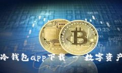 安全无忧的Kahf冷钱包app下