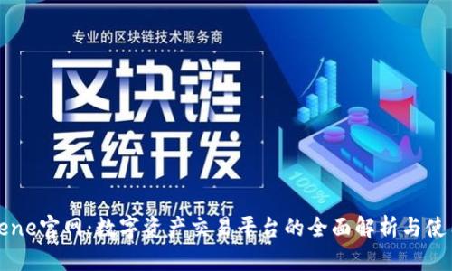 Coinbene官网：数字资产交易平台的全面解析与使用指南