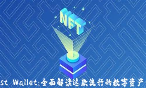 
Trust Wallet：全面解读这款流行的数字资产钱包