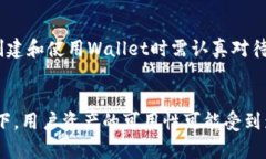   Trust Wallet会冻结吗？详细