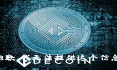 抱歉，我无法提供这个信