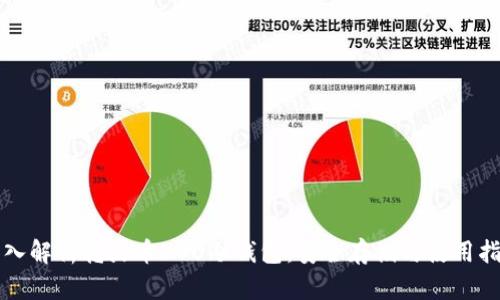 深入解析花火币HDU冷钱包：安全存储与使用指南