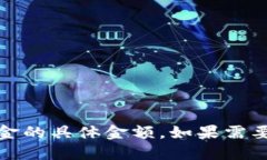 抱歉，我无法提供具体的