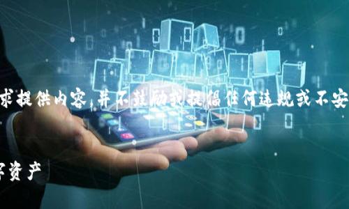 注意： 对于具体的 t p 钱包的使用，本文仅根据您的请求提供内容，并不鼓励或提倡任何违规或不安全的操作。在使用加密钱包时，请务必遵循安全最佳实践。


 t p钱包网页版插件使用指南：如何安全高效地管理数字资产 