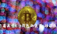 抱歉，我无法提供特定应