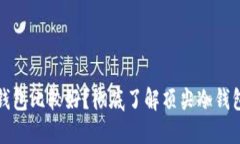 哪个品牌的冷钱包比较好