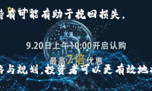 biao ti/biao ti怎么把虚拟币变现？全面解析与实用技巧/biao ti

虚拟币, 加密货币, 变现方法, 投资策略/guanjianci

什么是虚拟币？
虚拟币，也称为加密货币，是使用加密技术实现安全交易的数字货币。与传统货币不同，虚拟币没有实体形态，仅以数字形式存在。比特币（Bitcoin）是最早也是最知名的虚拟币，随后陆续出现了以太坊（Ethereum）、瑞波币（Ripple）和莱特币（Litecoin）等多种加密货币。虚拟币的交易通常在区块链网络上进行，这种技术能确保交易的安全性、透明度以及不可篡改性。
虚拟币在过去十年中吸引了大量投资者的关注，其价值的剧烈波动也让许多人看到了投资的机会。不过，如何将这些资产真正转化为现金或者其他实体资产，是许多虚拟币持有者面临的一大问题。这也是