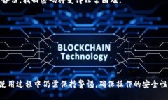    TP冷钱包的使用说明：不