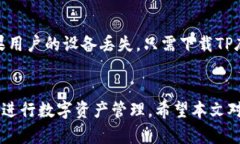 深入探讨TP底层钱包：安全