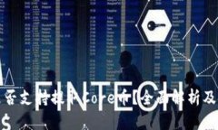 TP钱包是否支持提取Core币