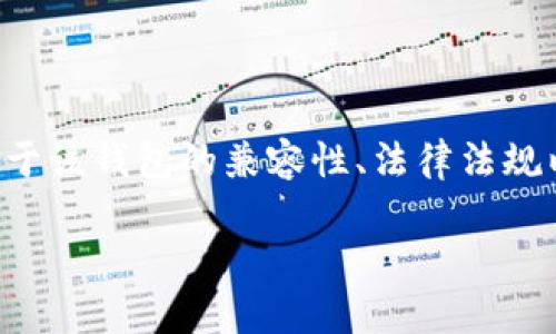 在日本，使用TP钱包（通常指的是某个加密货币钱包或支付应用）主要取决于该钱包的兼容性、法律法规以及用户的具体需求。以下是围绕这个问题的详细介绍和相关问题的探讨。

日本人如何使用TP钱包？