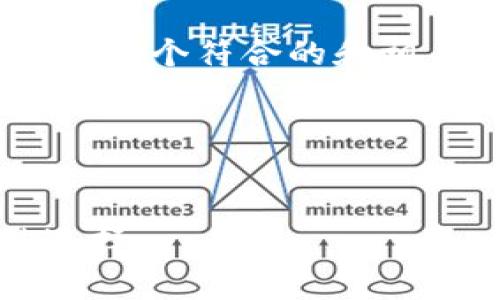 我了解您对