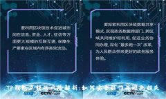 TP钱包互转的风险解析：如