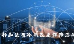 biasioti如何选择和使用冷钱
