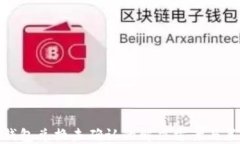 TP钱包兑换未确认的解决方