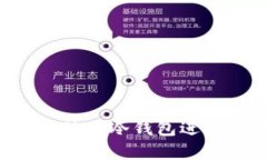 如何在币安平台使用冷钱