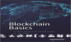 数字货币账户被冻结怎么