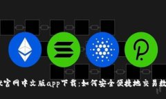 : Upbit官网中文版app下载：