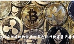 如何安全有效地使用冷钱