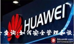 钱包助记词大全查询：如