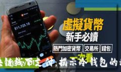 عاون区块链线下支付：揭