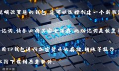 要下载TP钱包，您可以按照