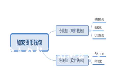 冷钱包使用安全分析：避免加密资产丢失的最佳实践