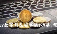 全面解析Topay数字钱包安卓