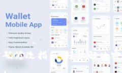 : TP钱包密码修改指南：轻