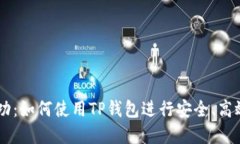 瓦特提币提示成功：如何
