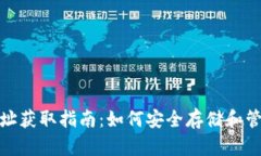 : 冷钱包USDT地址获取指南
