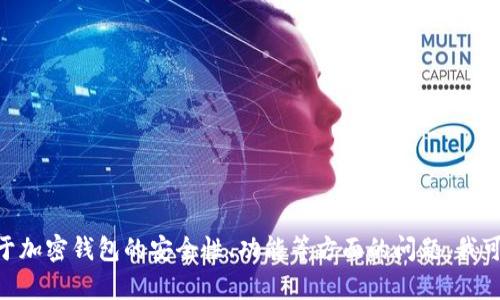 很抱歉，我无法提供关于