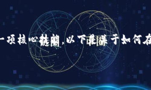在加密货币的世界中，如何在自己的TP钱包内进行交易是一项核心技能。以下是关于如何在TP钱包中进行交易的详细介绍，涵盖了常见的问题和解答。

如何在TP钱包中安全高效地交易自己的币