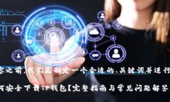 在撰写的内容之前，我们