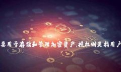 在讨论如何确定TP钱包是否