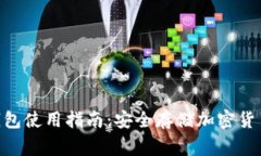 wookong冷钱包使用指南：安