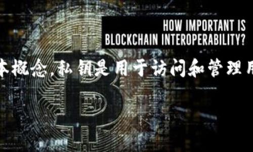 在讨论t p钱包的私钥是否可以设置成中文这个问题之前，我们需要了解一些关于私钥以及t p钱包的基本概念。私钥是用于访问和管理用户数字资产的关键，保护私钥的安全性是极为重要的。t p钱包，作为一种数字货币钱包，也遵循这一原则。

### t p钱包私钥设置中文的可行性及其影响
