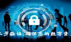 如何设置冷钱包二步验证