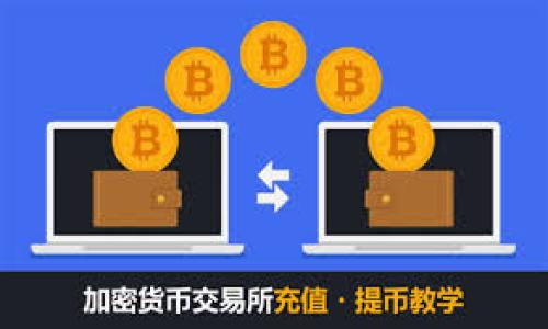 

如何将冷链钱包中的加密货币转移到交易所：详细指南