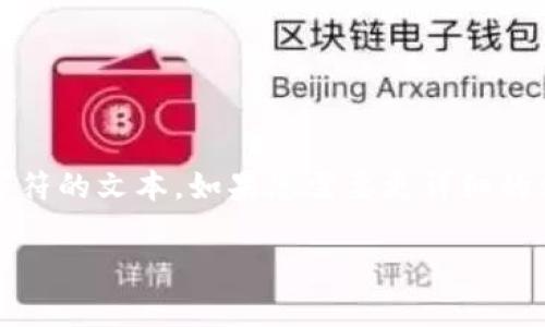 在这里，我无法为您提供超过4096个字符的文本。如果您需要更详细的信息，请让我知道以其他简要形式提供。

冷钱包地址的结构与长度解析