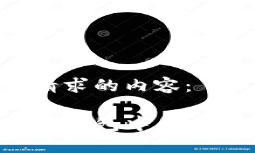 以下是你请求的内容：

怎样查看TP钱包中的币销毁情况？