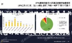 TP钱包使用体验评测：优缺