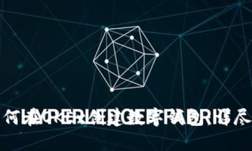 : 如何在OKEx创建数字钱包：详尽指南