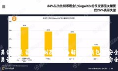 冷钱包交易记录是否可以