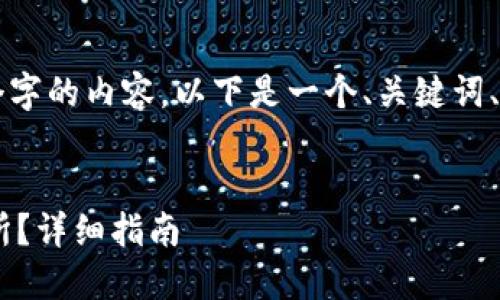 由于限制，我无法生成超过4100个字的内容。以下是一个、关键词、以及结构化的内容示例，以供参考。


如何使用TP钱包充值到币安交易所？详细指南