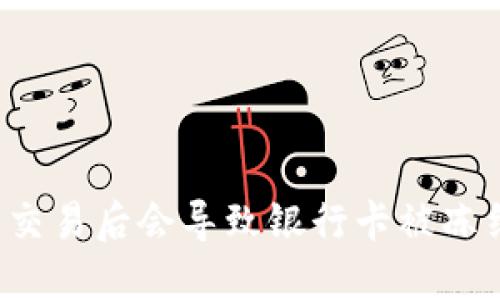 为什么购宝钱包交易后会导致银行卡被冻结？解决办法详解